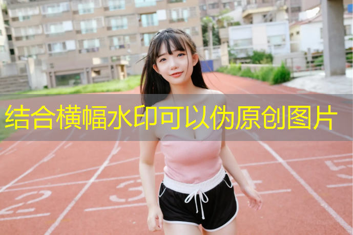 徐长年塑胶跑道施工