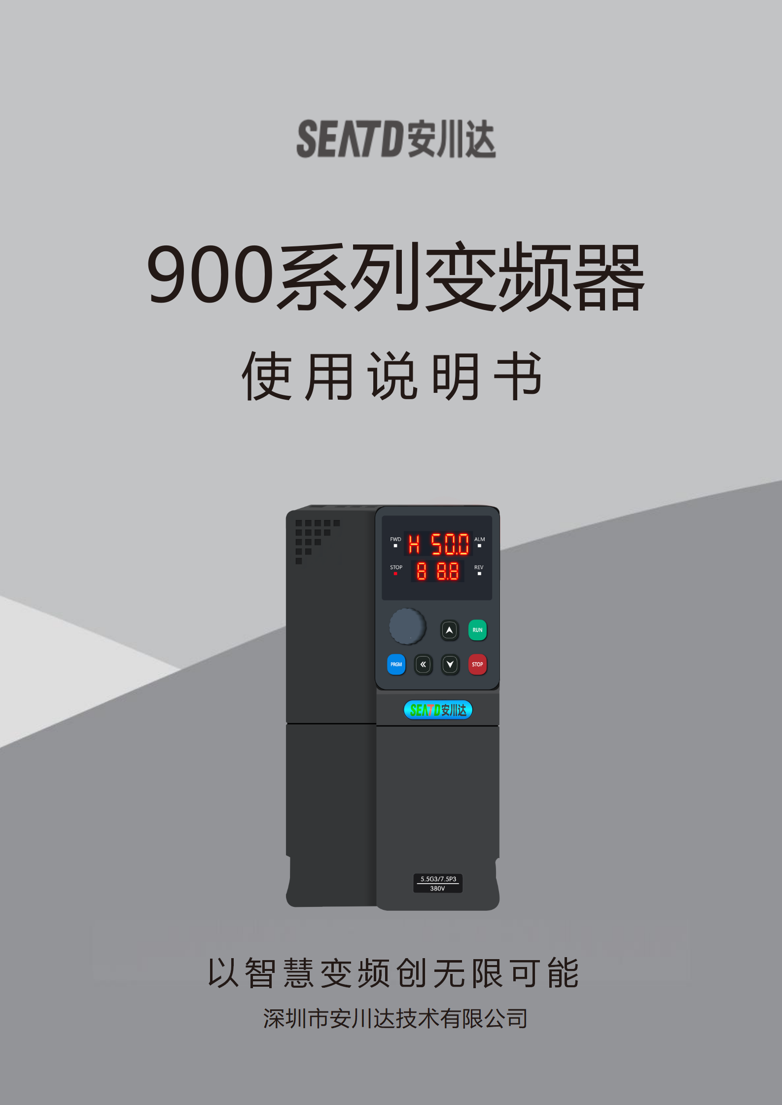 900G系列变频器说明书